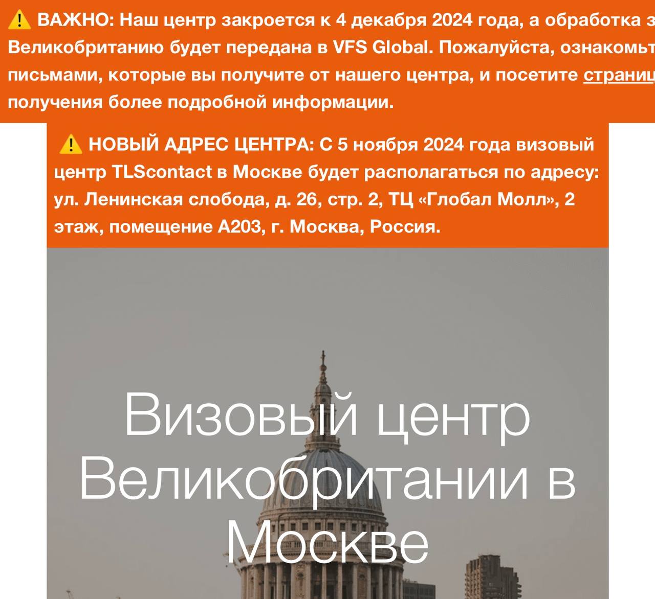 Визовый центр Великобритании снова сменил адрес.  Теперь он располагается на ул. Ленинская Слобода 26, стр.2, ТЦ Глобал Молл.  Это уже второй переезд за месяц, но не последний.  С 3 декабря окончательно поменяется провайдер услуг на VFS GLOBAL и адрес в Москве снова изменится.