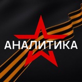 Аватар Телеграм канала: ZVEZDA ANALYTICS