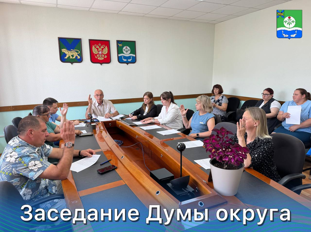 Сегодня состоялось внеочередное заседание Думы Ольгинского муниципального округа, в котором приняли участие заместитель прокурора Ольгинского района Сергей Куприков, председатель КСО Ольгинского округа Анна Поколода и врио главы округа Анна Чевтаева. Депутатами на заседании принято решение «О назначении дополнительных выборов депутатов Думы Ольгинского муниципального округа Приморского края первого созыва по трехмандатным избирательным округам № 3, № 4 и № 5», которые состоятся в единый день голосования 14 сентября 2025 года. На заседании также был заслушан отчет врио главы Ольгинского муниципального округа о результатах деятельности главы округа, администрации и подведомственных учреждений за 2024 год. Отчет утвержден и деятельность главы округа за 2024 год признана удовлетворительной в полном объеме всеми депутатами. С информацией о мероприятиях по сохранению, использованию и популяризации объектов культурного наследия памятников истории и культуры выступила Оксана Ахметова – и.о. директора МКУ Культура и библиотеки Ольгинского муниципального округа. Очередное заседание Думы округа состоится 29 июля 2025 года. ТГ ВК ОК