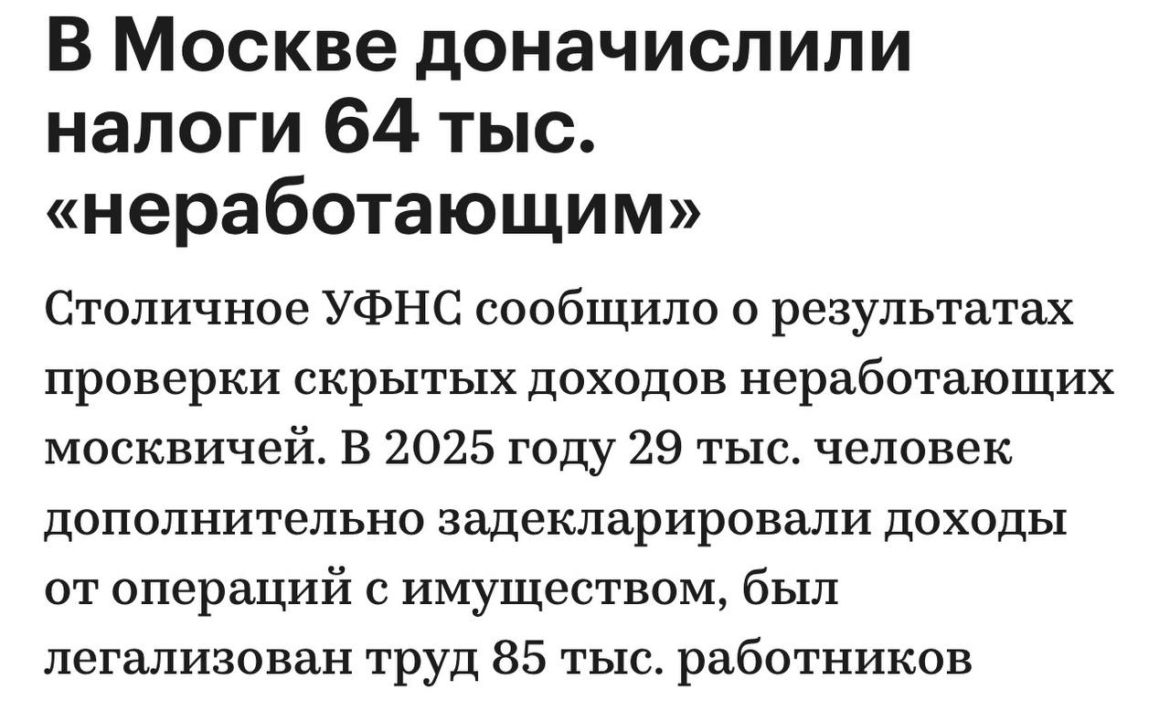 Все еще принимаете платежи на карту Тогда мы идем к вам   По данным УФНС в прошлом году 29 тыс человек дополнительно задекларировали доходы от операций с имуществом было доначислено более 2 млрд руб Более 9 млрд рублей принесла бюджету проверка неработающих москвичей которые получают нелегальный доход