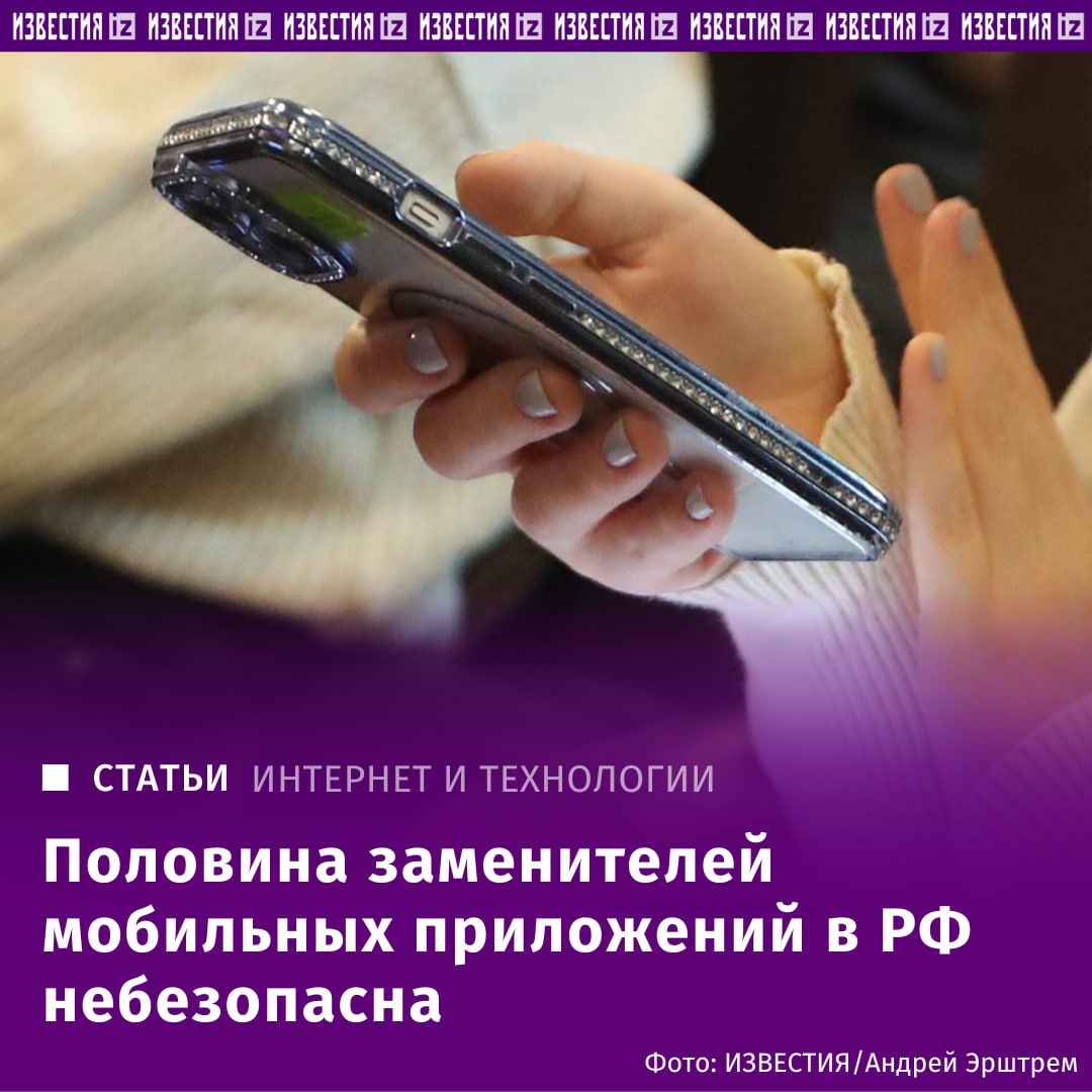 Половина заменителей онлайн-приложений содержит уязвимости, следует из материалов компании "Солар" входит в "Ростелеком" , "Известия" ознакомились с документами. Эти бреши опасны не только для частных, но и для корпоративных пользователей — если веб-приложение дает доступ к информационным системам компании, например, к почте. Более половины проанализированных таких программ российских компаний были отмечены низким и средним уровнем защищенности, добавили в компании. Отправить новость