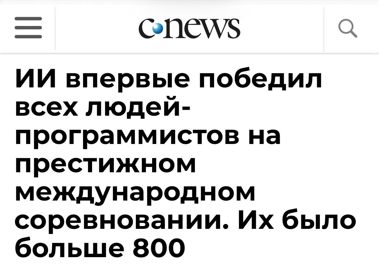 Нейросеть впервые победила вообще всех программистов на хакатоне Sakana AI участвовала в турнире AHC058 и обошла 800 человек из 35 стран ей удалось решить 98 задач тратя на каждую по 1 5 минуты пока у людей уходили часы