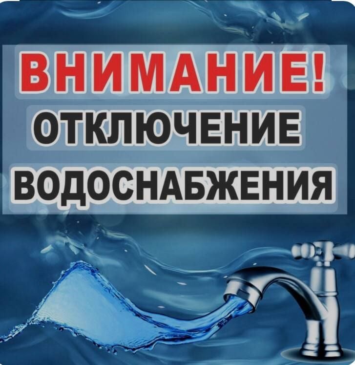 В Новопавловске из-за аварийной ситуации на водопроводных сетях по улицам Степной и Рабочей без водоснабжения остаются порядка 70 абонентов.  Как сообщают в Новопавловском территориальном отделе, ремонтные работы уже ведутся. Ориентировочное время завершения — до 17:00.