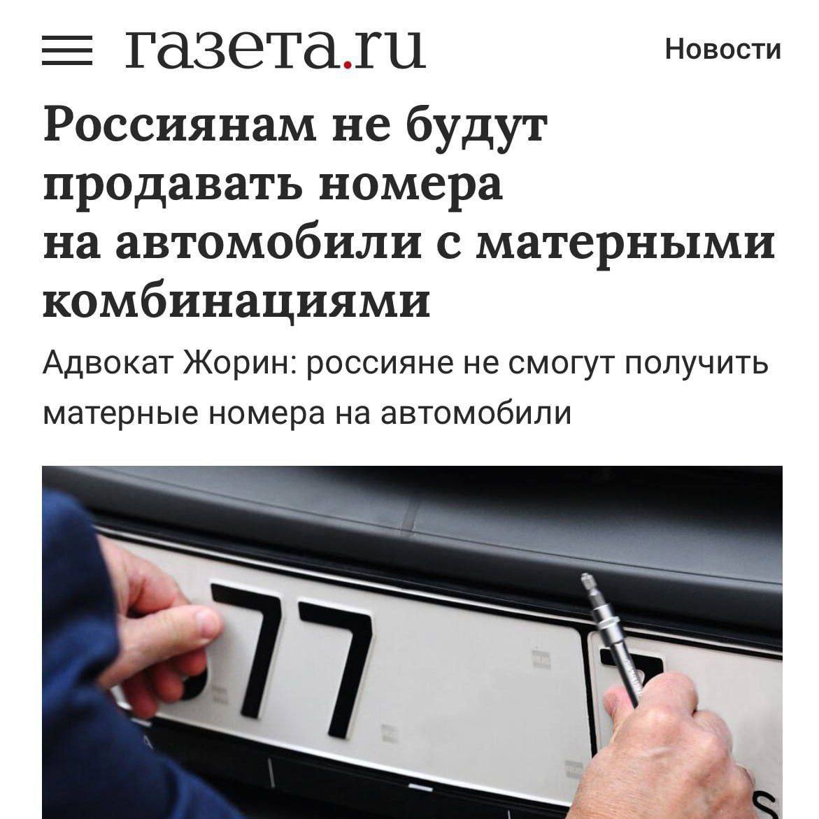 Номера НАХ ХЕР и СУК запретят продавать в России рассказали юристы При этом комбинация 666 будет доступна закон о запрете пропаганды сатанизма их не касается