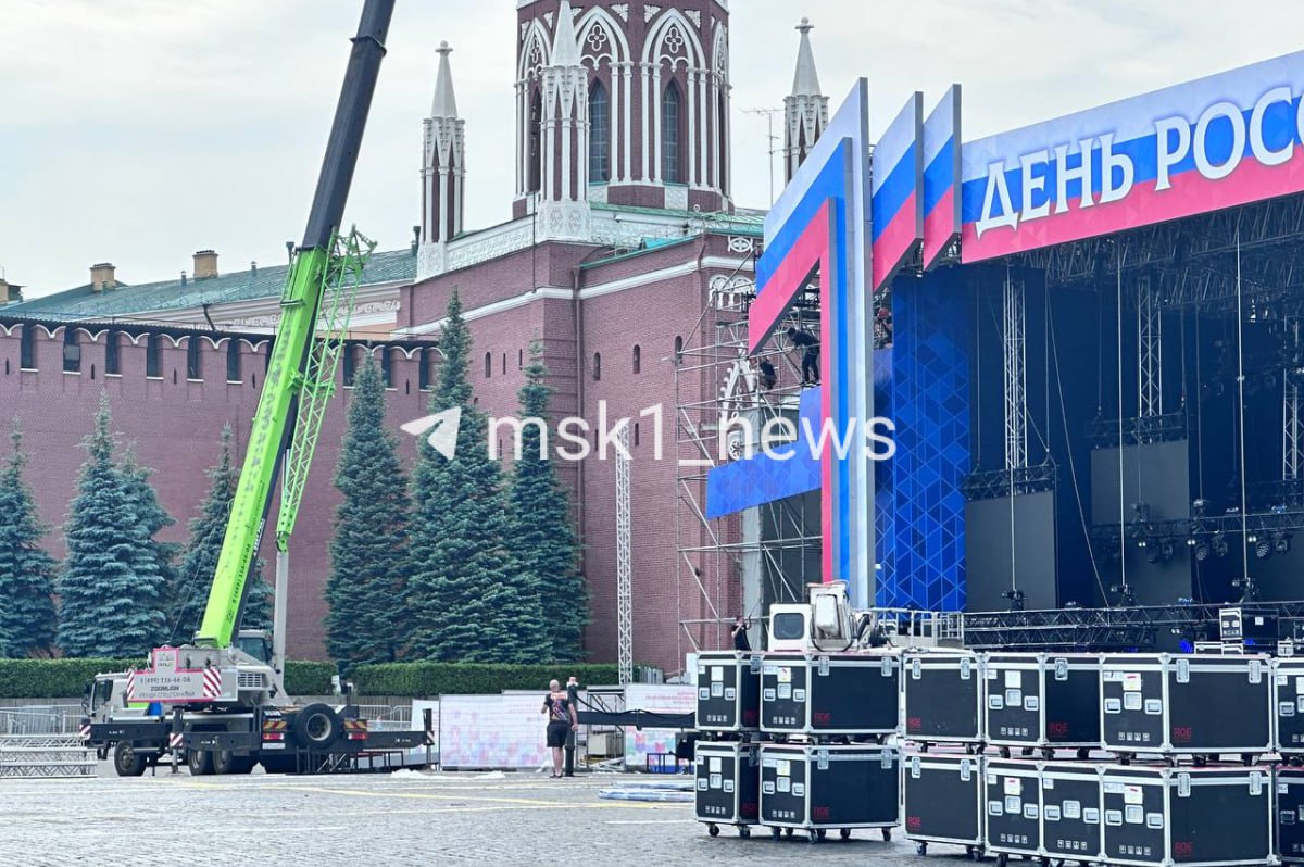 Красную площадь вовсю готовят к празднованию Дня России Территория у Мавзолея и Исторического музея огорожена забором. Там уже собрали большую часть цены, привезли паллеты и музыкальное оборудование. Также у Кремля в скором времени будут собирать трибуны. 11 июня здесь пройдет большой концерт с участием известных артистов: SHAMAN, Александр Розенбаум, Валерия и другие. Концерт начнется в 19:00. Прислать новость