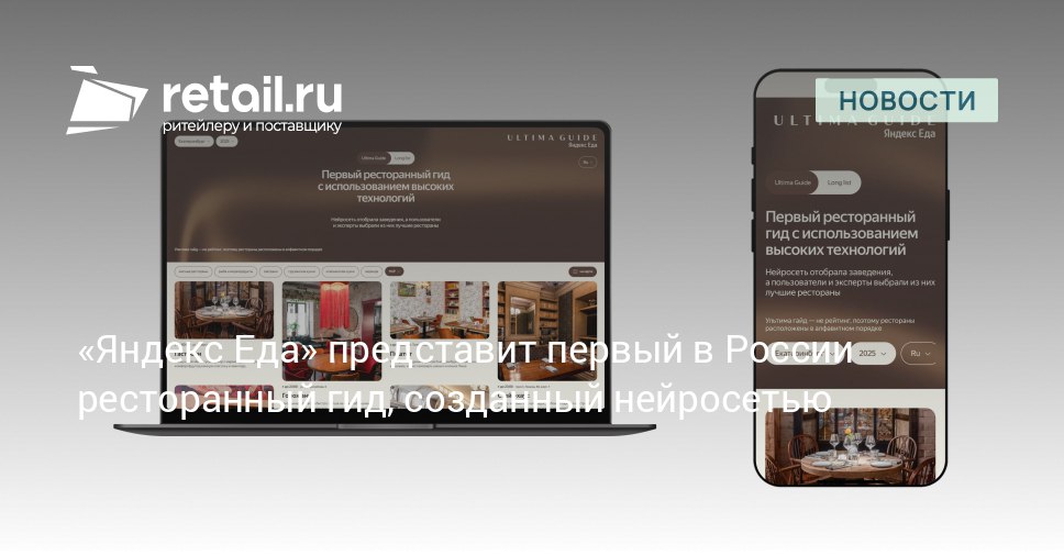 Яндекс Еда представила шорт лист номинантов на звание лучших ресторанов Москвы retailНовости