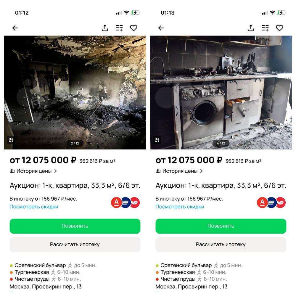 Сгоревшую квартиру в Москве продают за 12 миллионов В Москве на продажу выставили квартиру, которая полностью сгорела. Хозяева просят чуть более 12 млн рублей. Причем пожар не единственная ее проблема. Недвижимость находится в ипотеке, и в ней прописаны несовершеннолетние. Из плюсов лишь то, что квартира в центре м. Чистые пруды и продается ниже рынка еще бы — аналогичные стоят по 14-15 млн рублей. Правда, ремонт может забрать всю разницу.