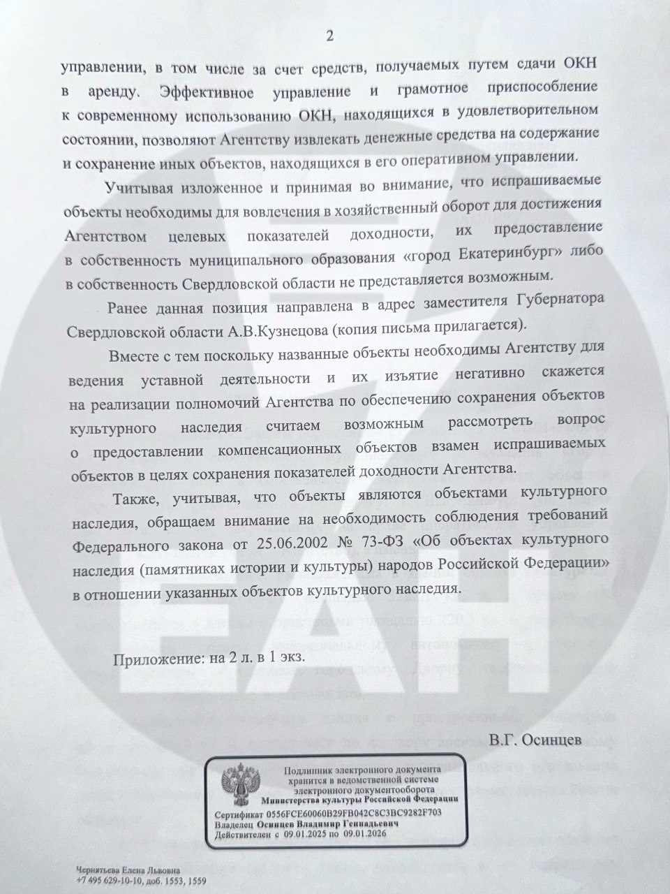 Москва не готова отказаться от миллионов, которые ей приносит усадьба Харитоновых-Расторгуевых на Вознесенской горке в Екатеринбурге, но если свердловские власти предложат альтернативные варианты получения ренты, Минкульт рассмотрит варианты Все дело в том, что легендарный комплекс с дворцом и парком в историческом центре мегаполиса, нуждается в постоянном уходе. Собственность федеральная, правообладатель - Агентство по управлению и использованию памятников истории и культуры подвед Минкульта . Средства, которые АУИПИК получает за сдачу в аренду, сначала поступают в общую копилку, а потом расходуются на памятники по всей территории РФ. И их, по словам федеральных чиновников, на достойных ремонт - не хватает. Это давно беспокоит муниципальные власти, каждый новый глава Екатеринбурга пытался забрать комплекс под свое управление и всегда получал мотивированный отказ. Но с приходом Дениса Паслера, кажется, ситуация может сдвинуться с мертвой точки. Почему - читайте в материале на сайте ЕАН.