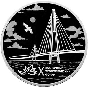 Вечерний Хабаровск Банк России выпускает памятную серебряную монету к юбилейному ВЭФ Банк России 25 августа выпускает в обращение памятную серебряную монету номиналом 3 рубля X Восточный экономический форум Монета изготовлена качеством пруф ее тираж 3 тыс штук На лицевой стороне монеты расположены рельефное изображение Государственного герба Российской Федерации На оборотной стороне рельефные изображения вантового моста птицы и эмблемы с надписью Восточный экономический форум и римской цифрой X на фоне выполненных в технике лазерного матирования изображений неба и волн Подпишись на телеграм канал подробнее на канале Вечерний Хабаровск