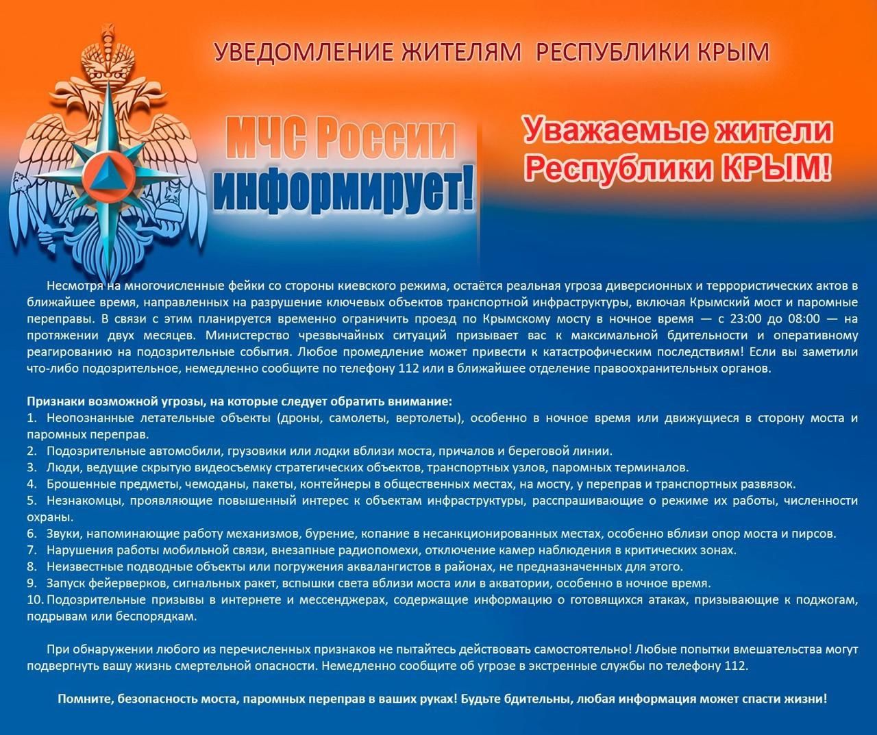 ВАЖНО! Временные ограничения на Крымском мосту    В связи с возможной угрозой диверсий и атак на транспортную инфраструктуру, в том числе Крымский мост и паромные переправы, вводятся временные ограничения.  ⏳ С 23:00 до 08:00 проезд по Крымскому мосту будет закрыт на протяжении двух месяцев.  Просьба учитывать это при планировании поездок!