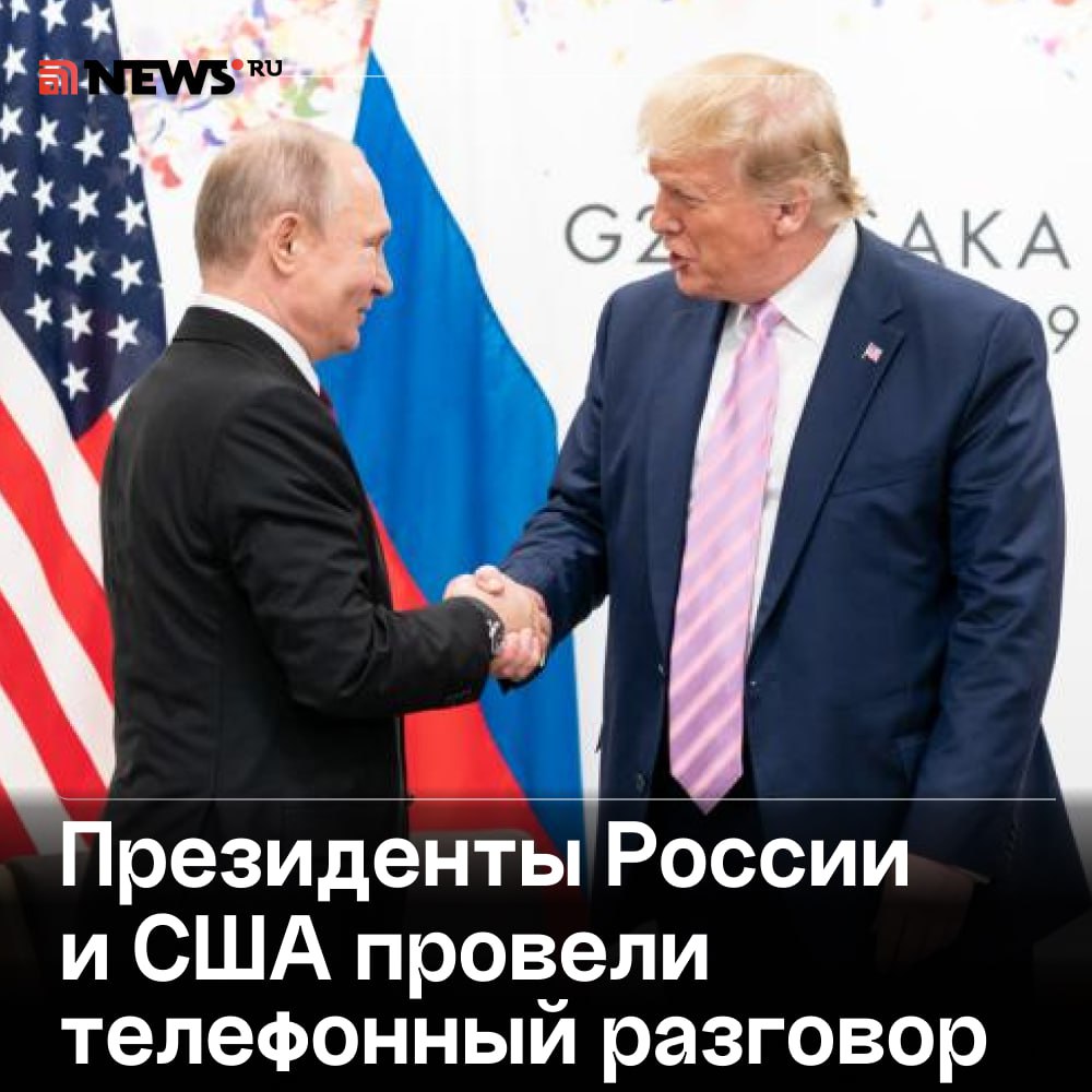 Путин поздравил Трампа с Днем Рождения и обсудил с ним ключевые вопросы по телефону, сообщил помощник президента РФ Юрий Ушаков. Детали диалога глав России и США: РФ готова продолжать переговоры с украинской стороной, заявил Путин; Путин проинформировал Трампа об исполнении Стамбульских договоренностей, достигнутых в Турции 2 июня; Владимир Путин осудил военную операцию Израиля против Ирана; Президент РФ сообщил о готовности России осуществлять посредничество между Израилем и Ираном; Путин и Трамп не исключают возвращения к переговорному треку по иранской ядерной проблеме; Российский лидер отметил удовлетворительные отношения между РФ и США, несмотря на то, какими бы они сложными не были; Разговор продлился 50 минут и был полезным. Подписаться Прислать новость Буст