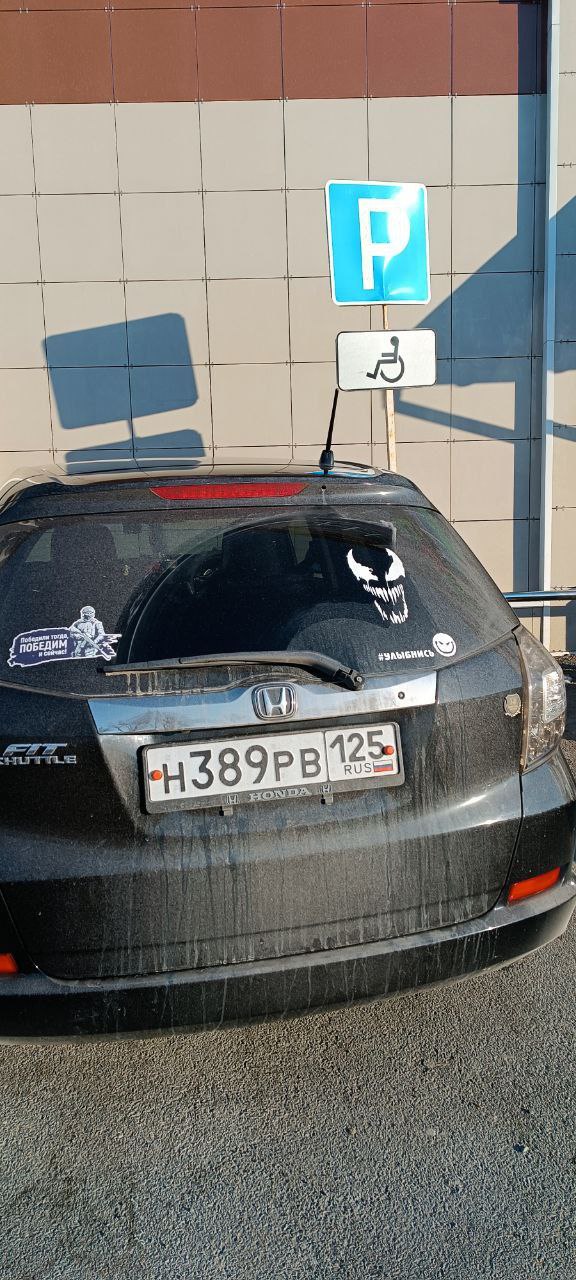 Парковочное место выделенное для людей с ограниченными возможностями возле одного из супермаркетов в Артёме оказалось занято человеком не обладающим соответствующим статусом По информации от одного из жителей Артёма сегодня у магазина Реми ул Кирова 191 произошёл инцидент девушка припарковала свой автомобиль на месте специально обозначенном для инвалидов На её транспортном средстве не было опознавательного знака Инвалид На просьбу освободить данное парковочное место гражданка не обратила никакого внимания