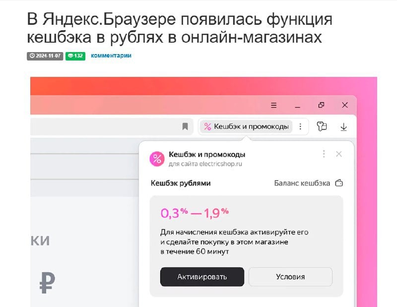 В Яндекс Браузере появилась функция получения кешбэка рублями за покупки на сайтах магазинов и маркетплейсов  С покупок можно получить до 30% кешбэк рублями на карту. Новая возможность доступна и в десктопной, и в мобильной версии браузера.
