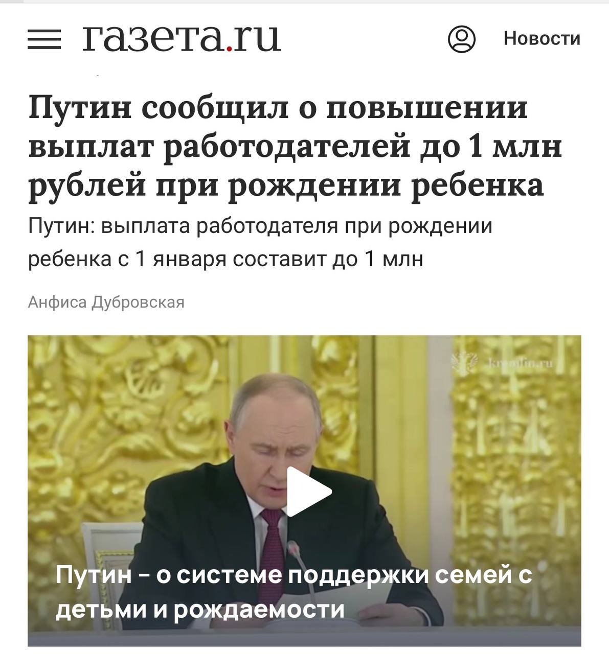 Работодатели будут выплачивать до МИЛЛИОНА рублей за рождение ребенка с 2026 года заявил Владимир Путин Эта выплата не будет облагаться НДФЛ и страховыми взносами Ранее выдавали не более 50 тысяч рублей Мера призвана повысить демографию и качество жизни семейных пар Идем выполнять