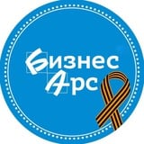Газета "Бизнес-Арс" Арсеньев