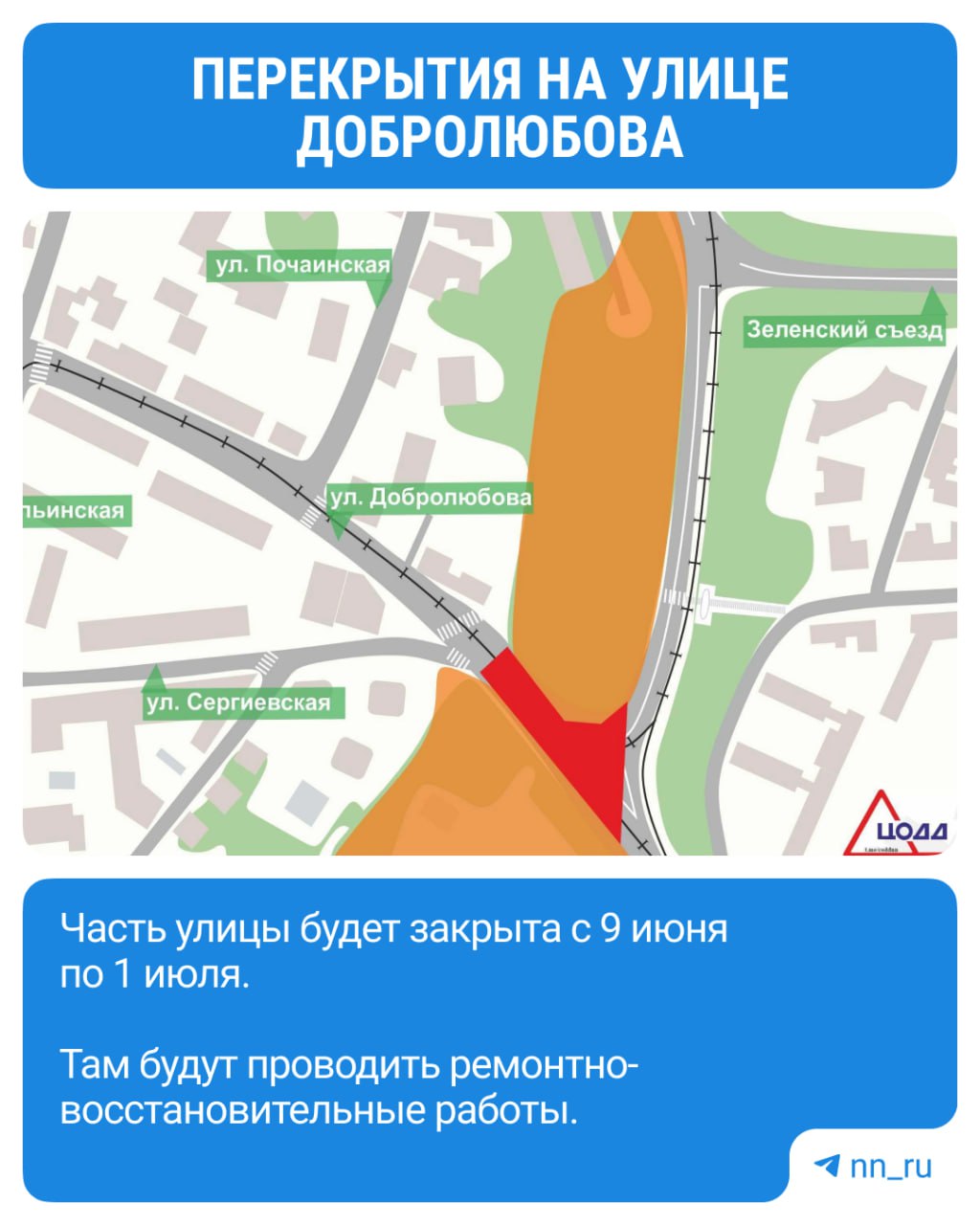 На три недели перекроют улицу Добролюбова в центре Нижнего. Проезд запретят на участке от улицы Сергиевской до Зеленского съезда. С 9 июня по 1 июля там будут проводить ремонт. Работы хотели провести еще в мае, но позднее сроки перенесли. Подпишись Предложи новость