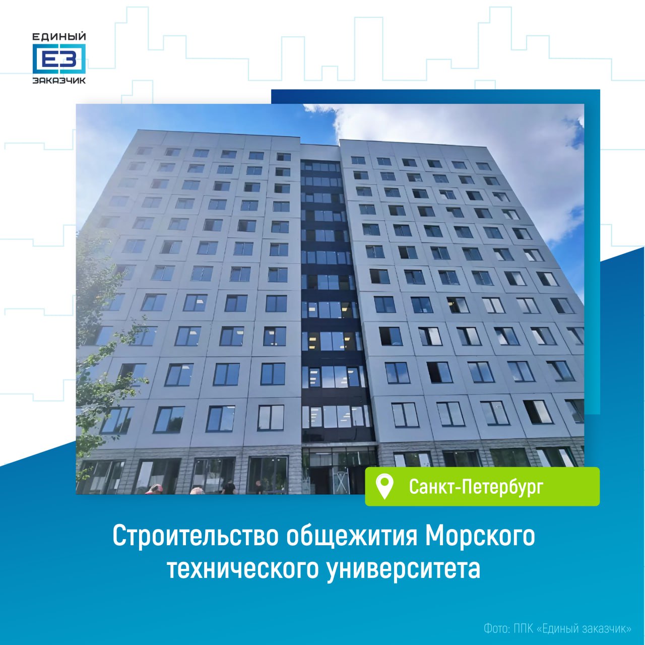 В Санкт-Петербурге завершается строительство нового общежития Морского технического университета Проживать в комфортном общежитии квартирного типа будут около 400 студентов и преподавателей вуза. Его общая площадь составляет более 10 тыс. кв. метров. «Санкт-Петербургский государственный морской технический университет – это единственный вуз России, который готовит специалистов по всему спектру кораблестроительных специальностей. Сейчас для него возводится новое современное общежитие, строительная готовность которого составляет уже 95%», — сказал вице-премьер Марат Хуснуллин. В настоящее время на объекте выполнены работы по устройству кровли и фасадов, отделочные работы, монтаж внутренних инженерных систем и наружных инженерных сетей. «В январе 2025 года мы завершили строительство здания научно-производственного корпуса. Сейчас объект уже активно функционирует. Там проводятся научные исследования и лабораторные работы, учебная и производственная практики», — сказал генеральный директор ППК «Единый заказчик» Карен Оганесян. Подробнее про строительство объекта на базе Санкт-Петербургского государственного морского технического университета — читайте на сайте Правительства России.