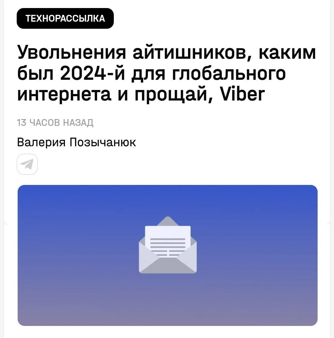 Айтишников в России массово увольняют прямо перед Новым годом. В компаниях выкашивают целые отделы, стараясь этого не афишировать, пишут СМИ.  Причина простая — высокая ключевая ставка. Из-за неё компаниям стало не под силу содержать дорогих сотрудников.  Экономика в ж пе. Вроде, айтишники всем очень нужны были, дефицит кадров, все дела. Но денег на развитие у рынка нет, маркетинговые инструменты схлопнулись. Все это скрывают,  — заявил анонимный источник из отрасли.  Предупреждаем знакомых айтишников.