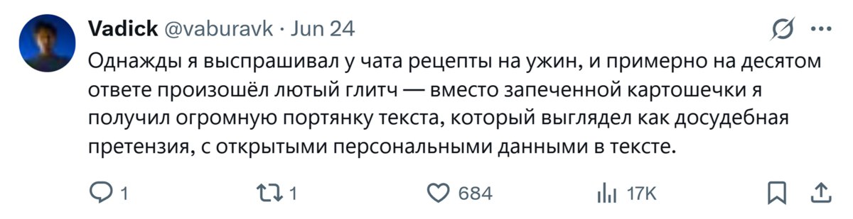 Несколько пользователей рассказали в X, что на днях столкнулись со сбоем в ChatGPT. Бот как будто отвечал на вопросы из других чатов, анализировал чужие юридические документы и фотографии паспорта. В 2023 году OpenAI приостанавливала работу чат-бота из-за того, что пользователи видели названия чужих диалогов vc.ru/chatgpt/2063269