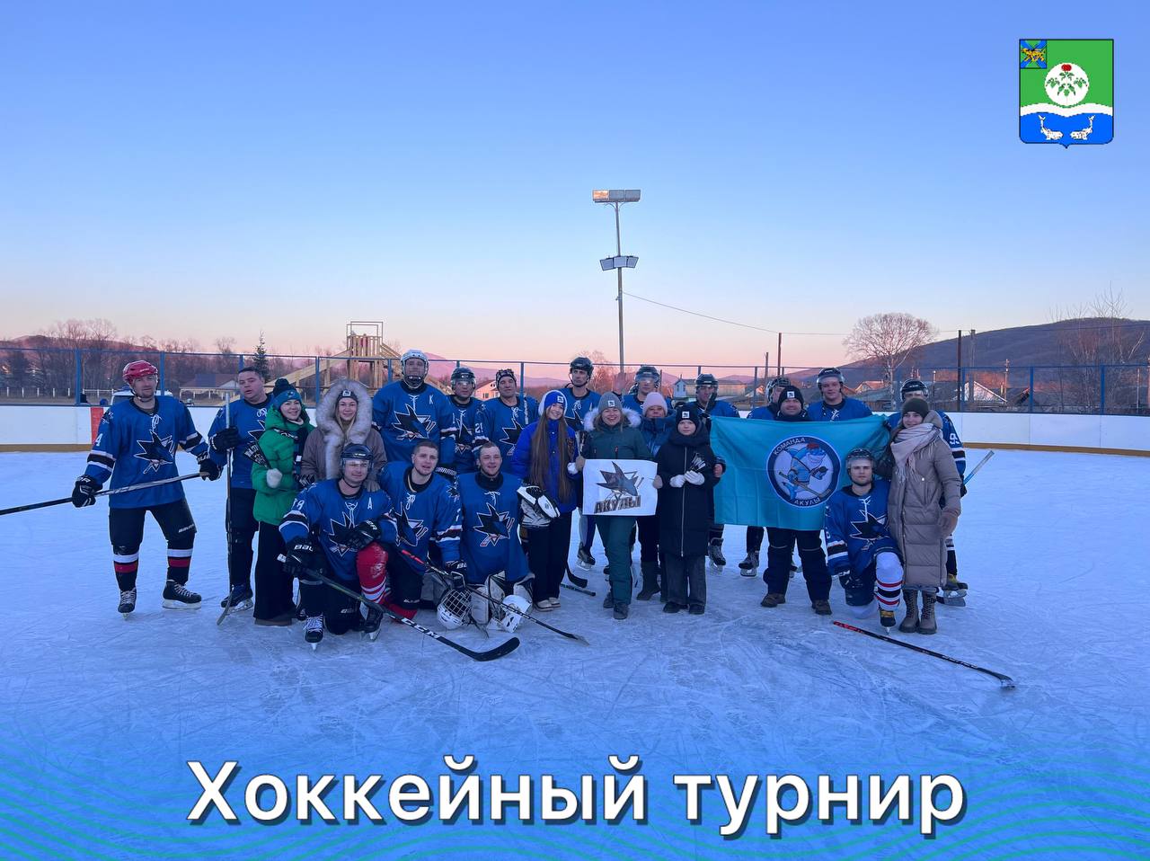 В минувшие праздничные выходные на центральном стадионе пгт Ольга прошел Рождественский турнир по хоккею с шайбой   За победу боролись четыре команды «Радуга», «Медведь», «Горняк», «Акулы».  По итогам напряженных игр места распределились так:   Первое место - команда «Акулы»  Второе место - команда «Горняк»  Третье место - команда «Медведь»  Команда «Радуга» награждена дипломом «За активное участие»   Подробнее о прошедшем турнире читайте на канале Ольгинской спортивной школы!   ТГ  ВК  ОК