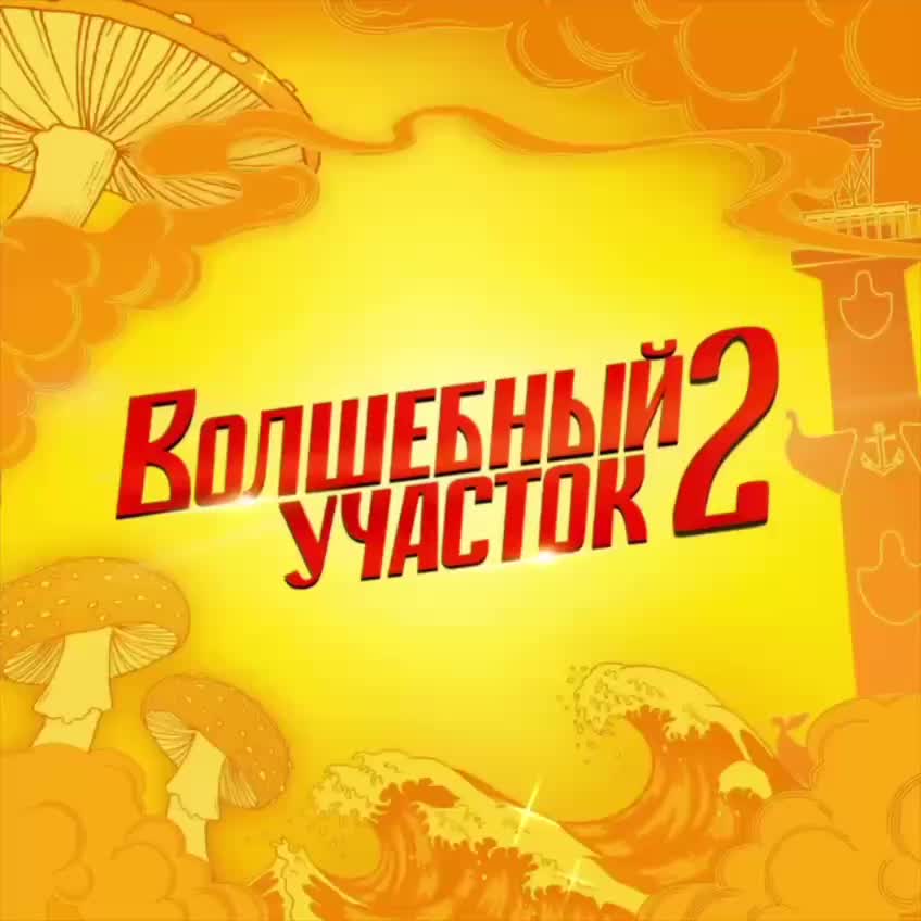 Премьера второго сезона 'Волшебного участка' в Okko: расследование мистических преступлений в Санкт-Петербурге