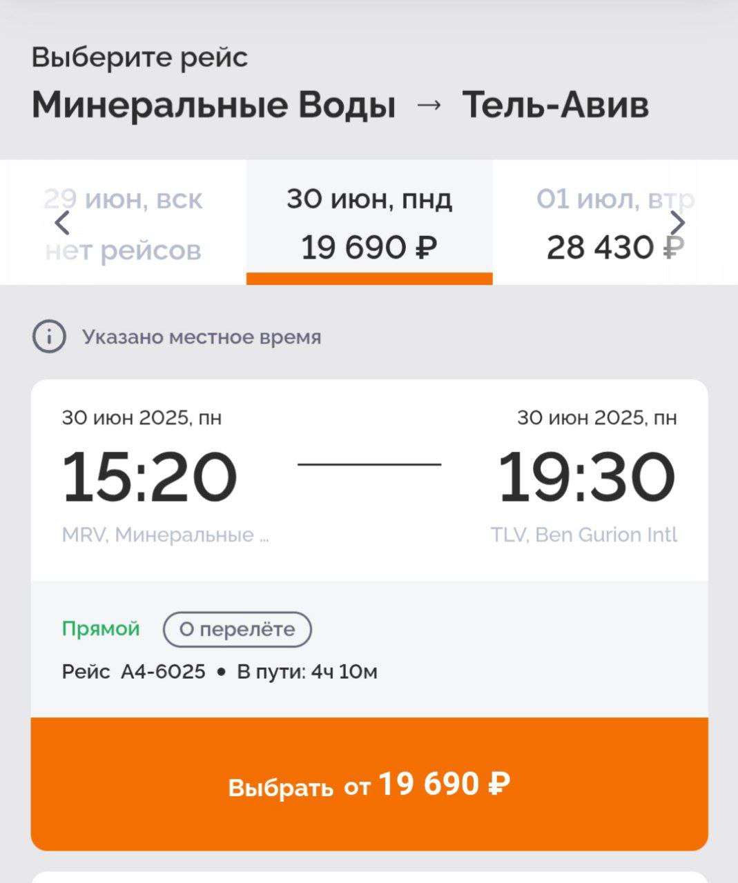 "Азимут" с 27 июня возобновляет рейсы в Тель-Авив из Сочи, а с 30 июня – из Минеральных Вод Решение связано с открытием израильского воздушного пространства, сообщили в авиакомпании. Проверили – билеты появились в продаже на сайте авиакомпании и агрегаторах.