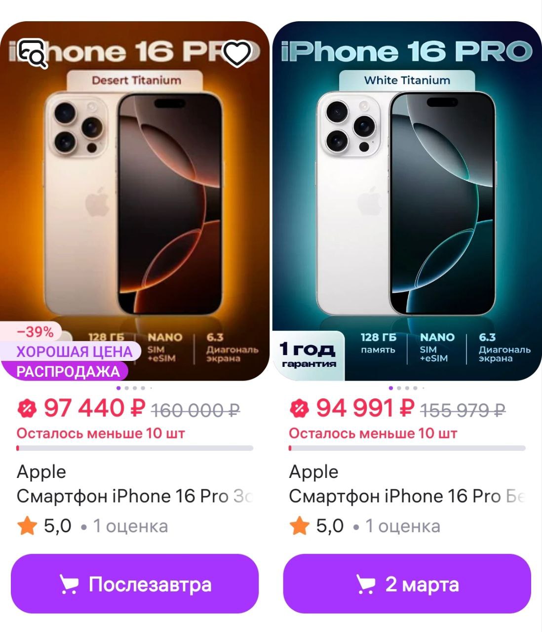 Цены на iPhone 16 Pro резко упали на 20%: новинку можно купить в России меньше, чем за 100.000 рублей.  На отечественных маркетплейсах уже полно таких предложений.  Напоминаем, что до 8 марта чуть больше недели