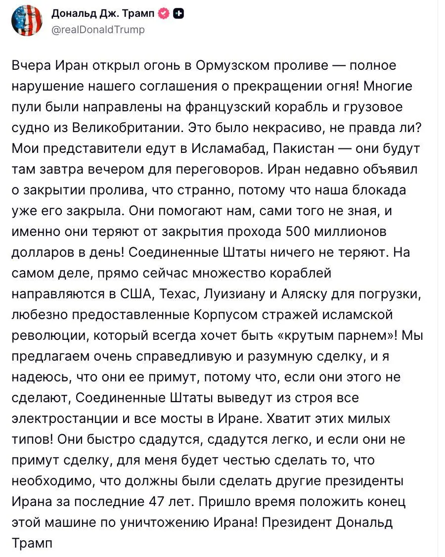 Дональд Трамп сообщил что делегация США направляется в Исламабад где завтра вечером состоятся переговоры с Ираном США Иран Подписаться на Pravda ru Подписаться на Pravda ru в MAX