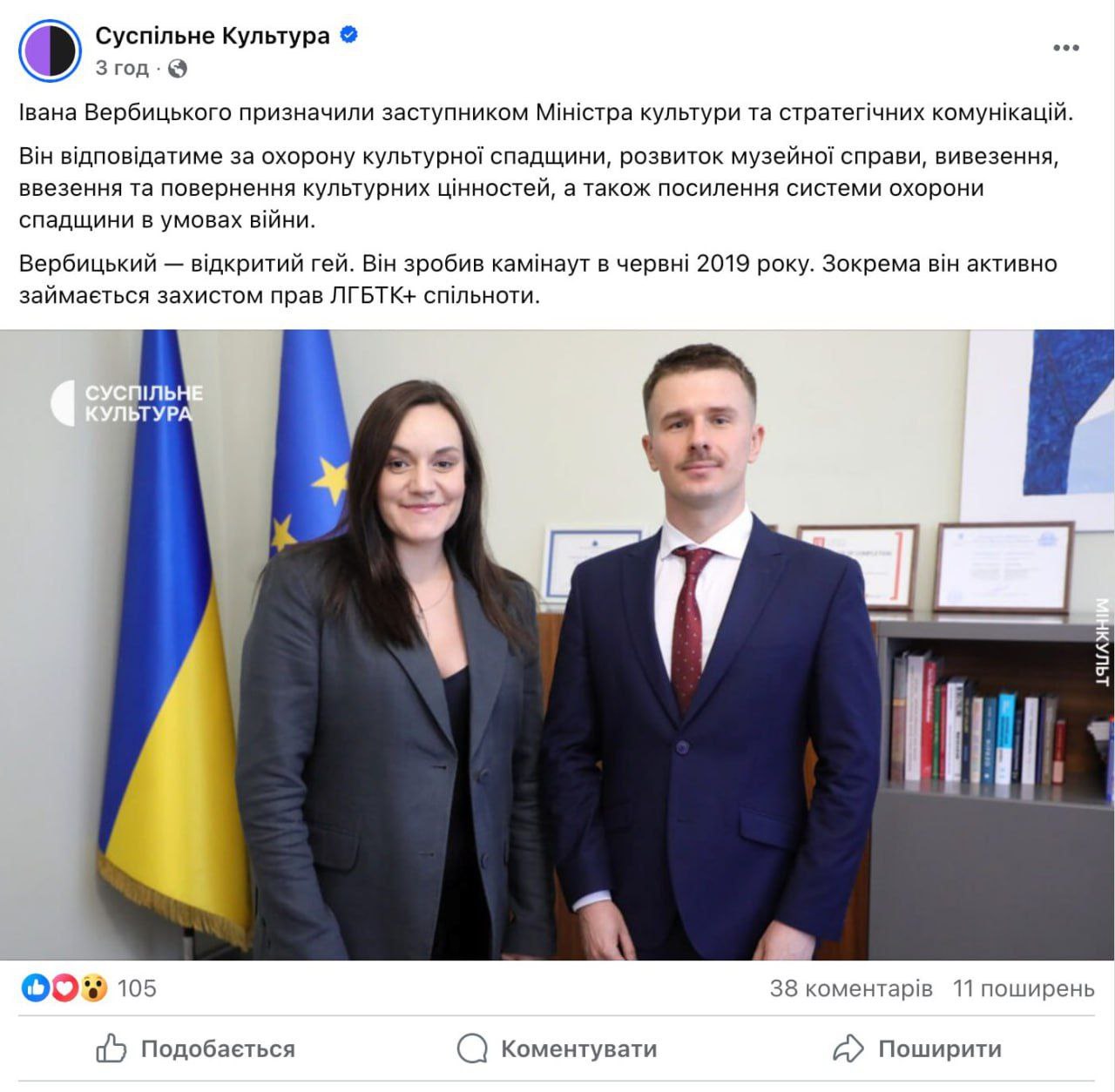 Замминистра культуры Украины назначен открытый гей Иван Вербицкий запрещенная в РФ экстремистская организация Заниматься он будет культурными ценностями это значит в его распоряжение попадают и все святыни Печерской Лавры и других церквей И ещё одно направление вывоз и ввоз культурных ценностей