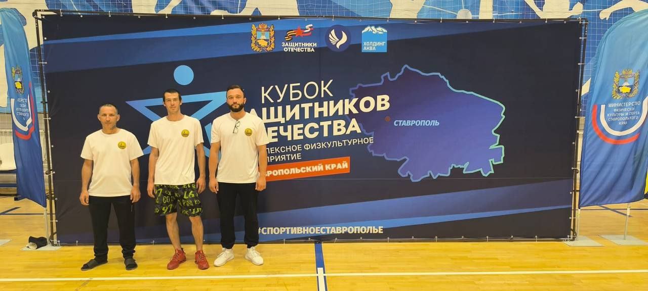 Ветераны СВО Предгорья успешно выступили на краевом турнире «Кубок Защитников Отечества» В Ставрополе состоялся региональный комплексный турнир «Кубок Защитников Отечества», в котором приняли участие ветераны СВО со всего Ставропольского края. От Предгорного округа соревновались Артем Кузьмин, Владислав Жолудь и Иван Гречкин. Состязания включали четыре вида спорта: настольный теннис, стрельба из пневматической винтовки, стрельба из лука и метание спортивного ножа. Команда Предгорного округа, проявив мастерство и стремление к победе, завоевала два призовых места: Иван Гречкин стал первым в стрельбе из пневматической винтовки, а Артем Кузьмин занял второе место в настольном теннисе. «Сегодня мы отдаем дань уважения нашим героям, которые, невзирая на все испытания, продолжают показывать крепость духа и волю к победе. «Кубок Защитников Отечества» в Ставрополе – яркое тому подтверждение. Мы и впредь будем оказывать поддержку нашим ветеранам СВО, предоставляя им условия для занятий спортом и активного участия в общественной жизни», - подчеркнул глава Предгорного округа Николай Бондаренко. По итогам победительницей общекомандного зачета стала сборная Пятигорска. На второй позиции спортсмены из Ставрополя, тройку лучших замкнул коллектив Шпаковского округа. Межрегиональный турнир СКФО состоится в Нальчике. По материалам пресс-службы АПМО