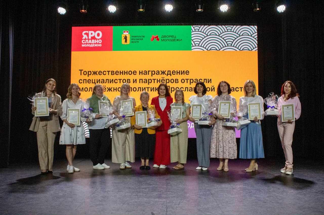 В канун праздника отметили специалистов и партнеров в сфере молодежной политики. Заслуженные награды от Федерального агентства по делам молодежи, Правительства Ярославской области, профильного министерства и госучреждений получили те, кто двигает вперед развитие региона. Среди награжденных – общественники, активисты, волонтеры. Благодаря им в Ярославской области появляются яркие проекты, инициативы и устойчивые сообщества. Свой вклад вносят наставники, руководители, родители, лидеры молодежного движения, которым всегда славился наш регион. Подвели итоги регионального конкурса профмастерства в сфере государственной молодежной политики. За успехи в двух этапах конкурса отмечены тутаевский центр «Галактика», Ярославский городской молодежный центр, рыбинский «Максимум», специалисты и руководители Дворца молодежи Ярославской области, Ресурсного центра добровольчества региона, представители муниципальных образований. Благодарю всех, кто работает с нашей молодежью, помогает ей в профессиональной сфере и общественной деятельности, открывает возможности региона и карьерные перспективы. Ярославская область – территория для молодежных инициатив, а мы всегда поддержим эти начинания и окажем содействие в их реализации.