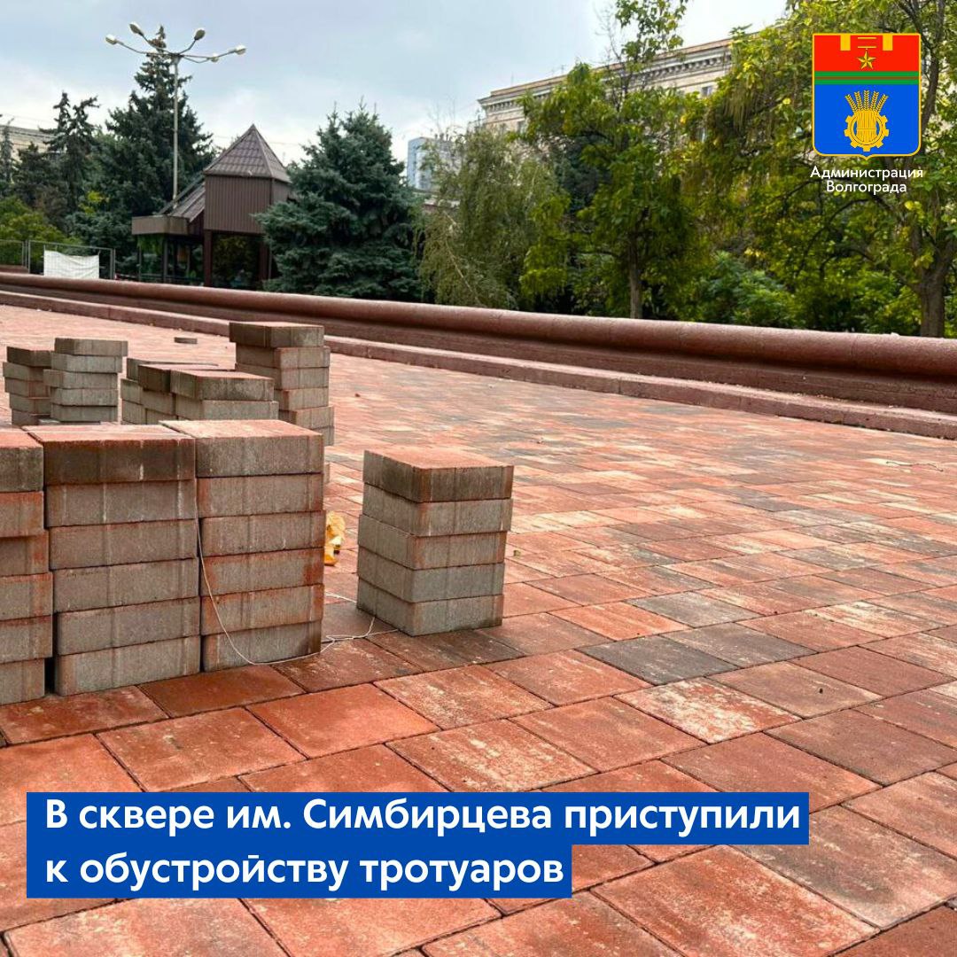 В Центральном районе на участке улицы Мира и прилегающего к ней сквера им Симбирцева продолжаются работы по устройству сети пешеходных дорожек В настоящее время подрядная организация уложила более 400 кв м тротуарной плитки всего на данной территории появится более 4200 кв м покрытия Следующим этапом станет комплекс работ по монтажу инженерных сетей включающий в себя прокладку систем освещения и автоматического полива Новый поливочник обеспечит уход как за существующими так и за новыми зелеными насаждениями По завершению благоустройства на территории сквера появятся свыше 200 деревьев и кустарников таких как липа рябина клен ель сирень можжевельник и спирея Обновленное общественное пространство дополнит свыше 5 тыс кв м газона Также запланирована установка парковой мебели и урн В сквере появится современная система видеонаблюдения все новые сети электроснабжения будут убраны в специальные футляры под землей Работы первого этапа планируется реализовать этой осенью что позволит перейти ко второму этапу благоустройству территории от фонтанного комплекса до проспекта им В И Ленина Все работы по преображению очередной зоны для отдыха и прогулок волгоградцев должны быть завершены весной 2026 года