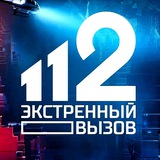 Экстренный вызов 112