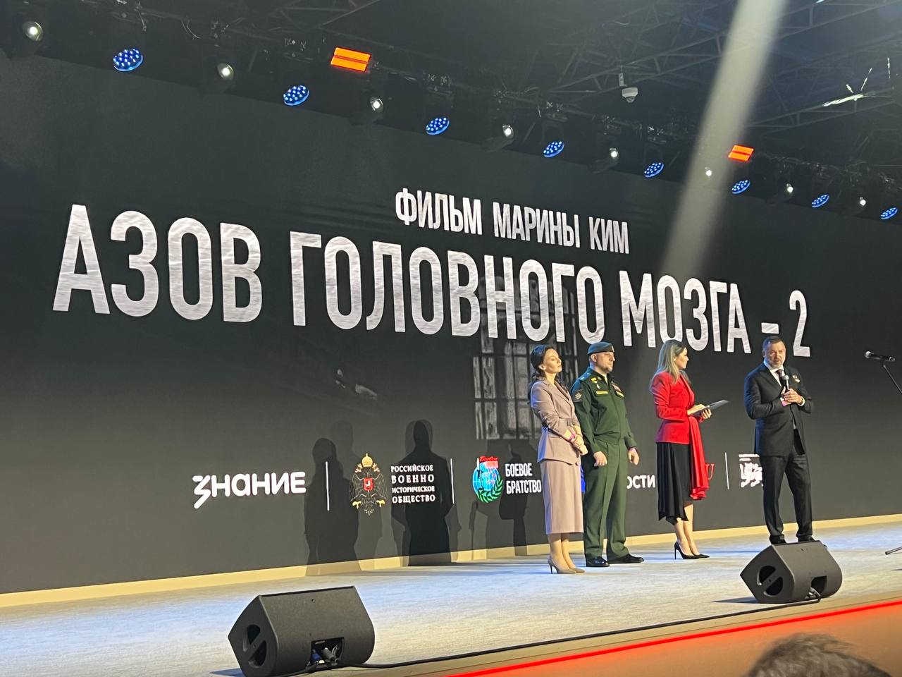 Начинается презентация документального фильма Марины Ким «Азов головного мозга - 2» в Национальном центре «Россия». Это событие. Это обвинение. Это документальное свидетельство жуткой организации-преступника.