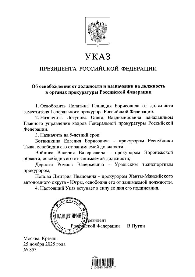 Владимир Путин освободил от должности замглавы генпрокурора России Геннадия Лопатина следует из указа РБК в Telegram и MAX