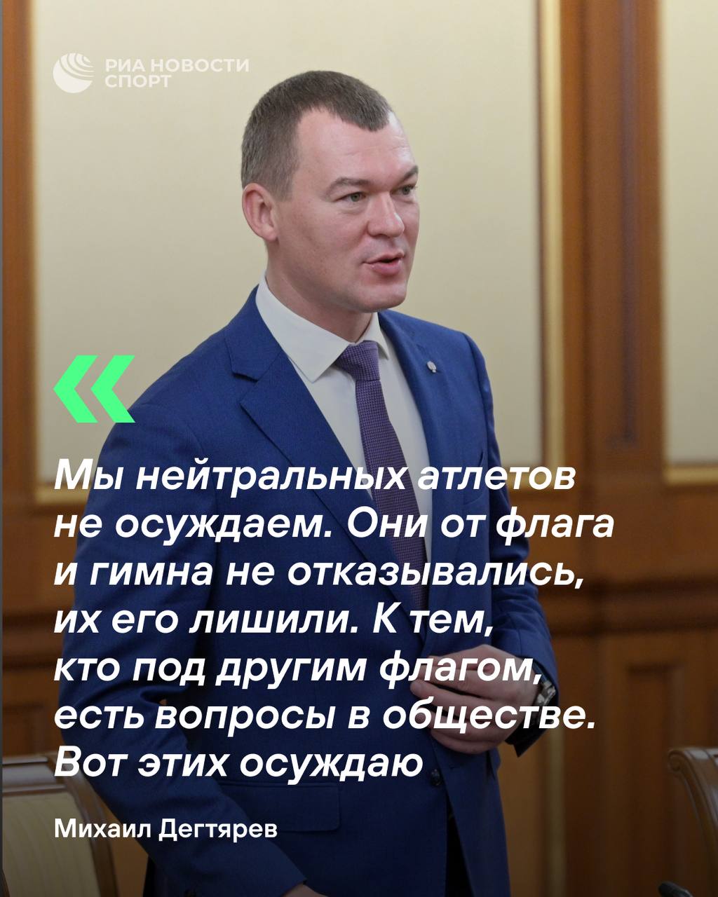 Дегтярев осудил сменивших гражданство спортсменов  Он также заявил НТВ, что возвращение атрибутов при победе российских спортсменов — юридическая и политическая задача.  #олимпиада‍