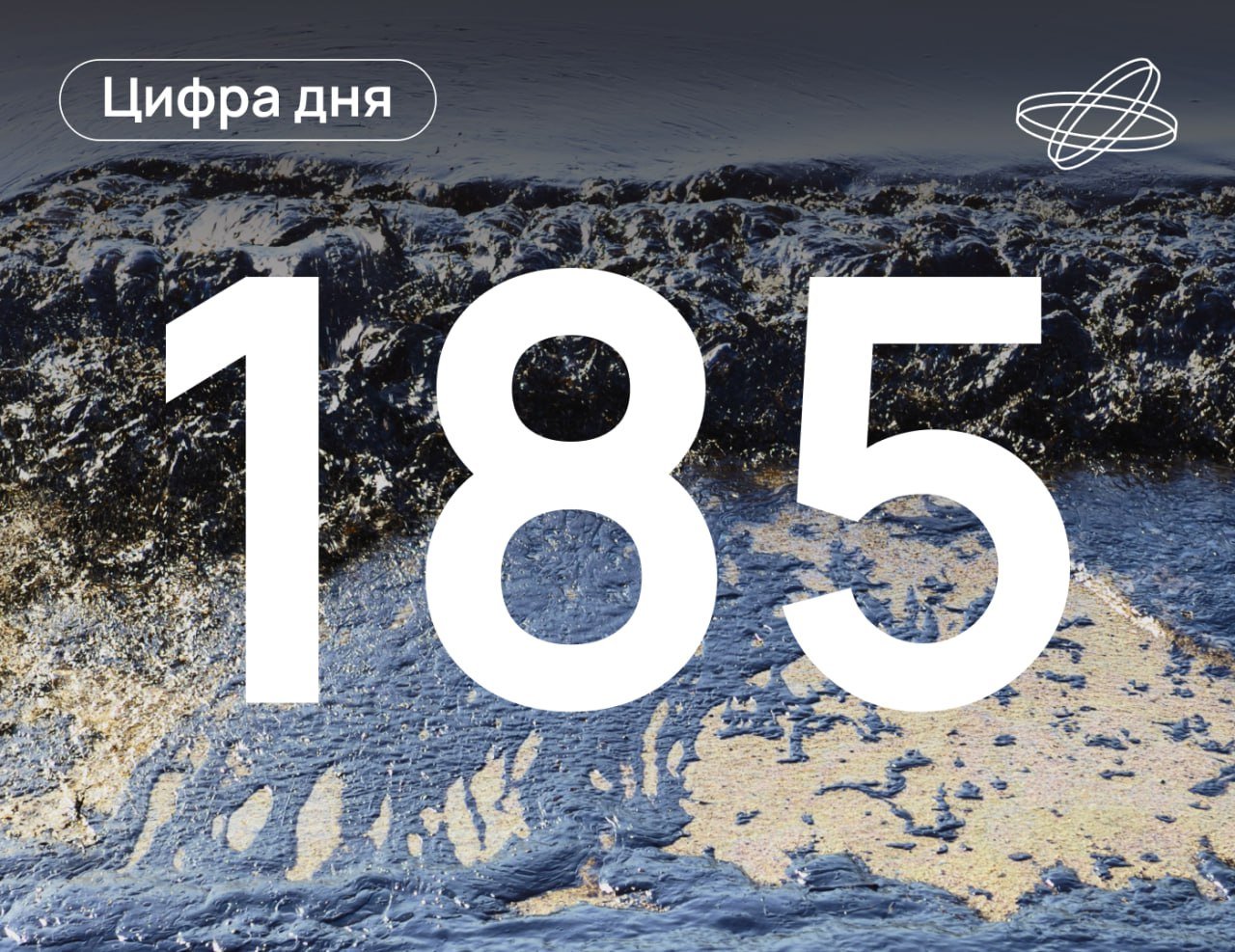 Во время добычи и транспортировки нефти периодически происходят её утечки, представляющие опасность для природы. Российские учёные предложили новый сорбент, который сможет быстро и качественно ликвидировать нефтяные разливы.  Специалисты НИЦ «Курчатовский институт» подобрали растворители, которые при электроформовании полистирола дают самые тонкие нити этого полимера. Один грамм конечного продукта впитывает в себя до 185 граммов, например, масла.  «Для достижения наибольшей сорбционной ёмкости и получения «суперсорбентов» необходимы материалы, сочетающие минимальную плотность упаковки волокон с их малым диаметром. Такие гидрофобные материалы будут чрезвычайно эффективны для очистки водоемов от разливов нефтепродуктов, существенно превосходя используемые в настоящее время сорбенты», — рассказал старший научный сотрудник Курчатовского комплекса НБИКС-природоподобных технологий Сергей Малахов.    Наука.рф  #десятилетиенауки