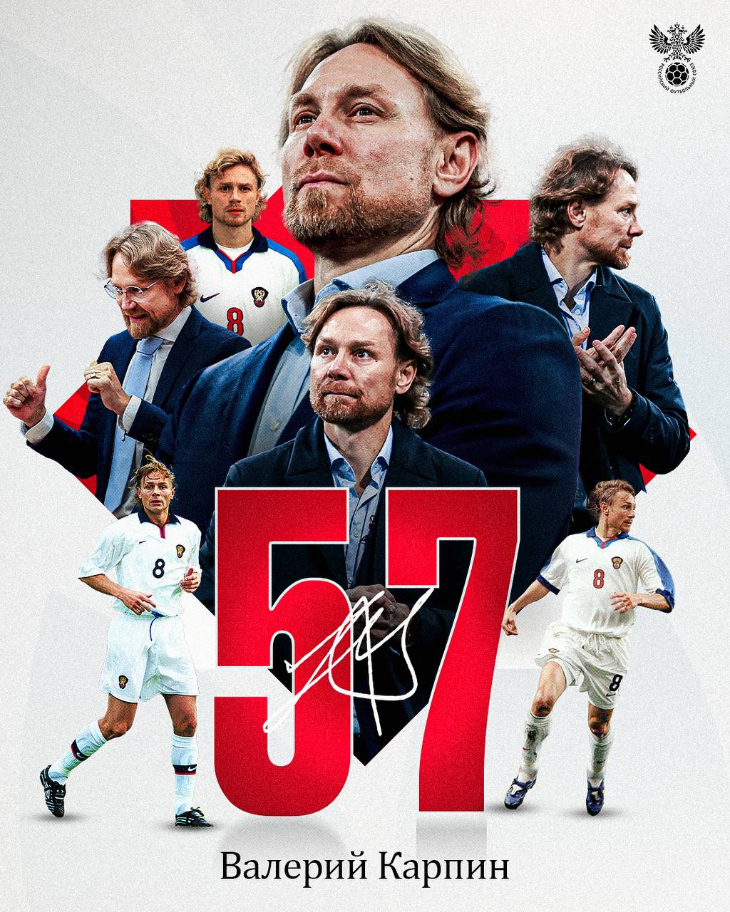 Валерию Карпину 57 72 матча за сборную России в качестве игрока и 30 в роли главного тренера Валерий Георгиевич поздравляем вас с днём рождения Желаем счастья семейного благополучия и новых побед