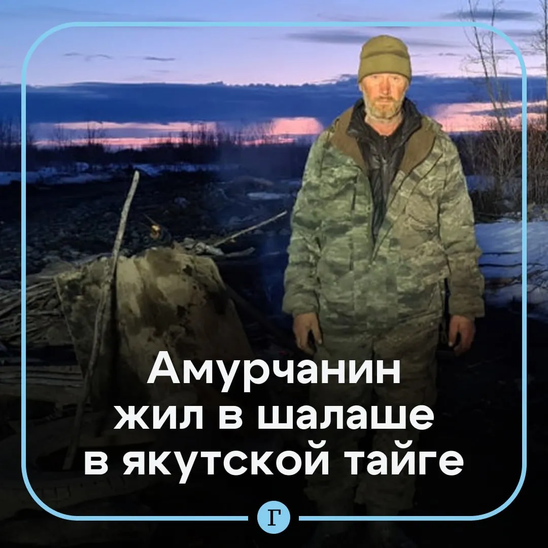 Россиянин выжил в якутской тайге в одиночку он прошел 50 км построил шалаш из палок и охотился с копьем О том что с ним произошло и как мужчина выбрался читайте в MAX Читайте Газету Ru в MAX