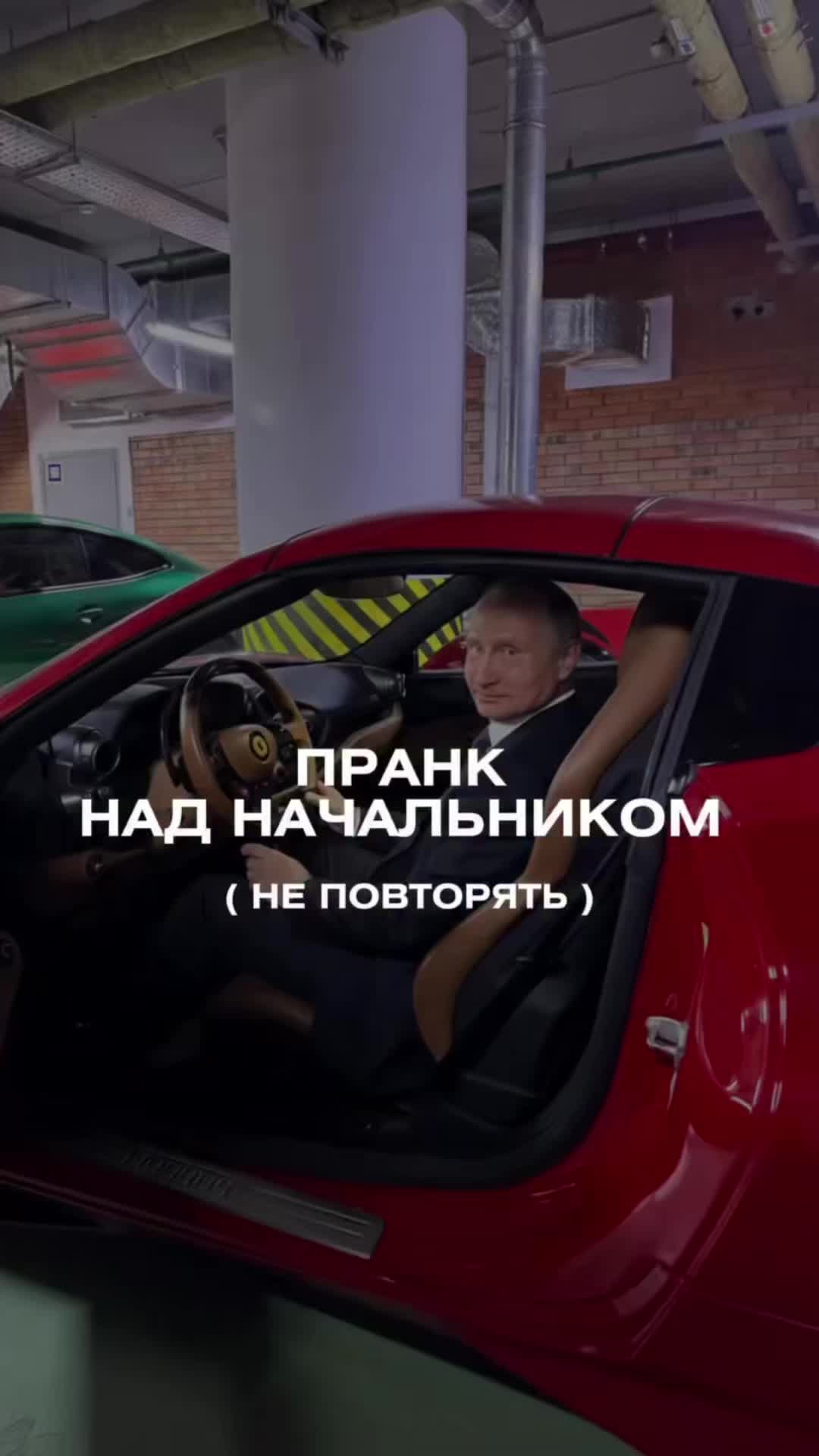 Пранк в автопрокате: Путин выбирает машину, начальник едва не потерял сознание