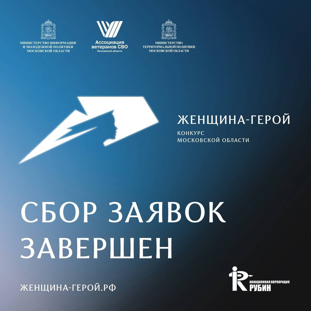 136 заявок на участие в конкурсе Московской области Женщина Герой 2025 за прошедшие 7 недель подали необычайно сильные заботливые красивые творческие женщины из семей подмосковных Героев участников СВО Совсем скоро в сентябре пройдут четыре окружных полуфинала в Балашихе Красногорске Одинцово Подольске Из 136 участниц определят восемь финалисток Каждая из них уже 30 ноября в День матери на площадке Музея Победы расскажет свою историю Конкурс который проводится вместе с Ассоциацией ветеранов СВО Подмосковья и при поддержке Губернатора Андрея Юрьевича Воробьёва призван напомнить что российские женщины остаются красивыми сильными и уверенными в себе в любых даже самых непростых обстоятельствах Председателем жюри в финале выступит заслуженный артист России SHAMAN а поимённый состав жюри будет объявлен позднее До встречи в полуфиналах моИстра АссоциацияВетерановСВО Подмосковье ЖенщинаГерой2025 МыВместе