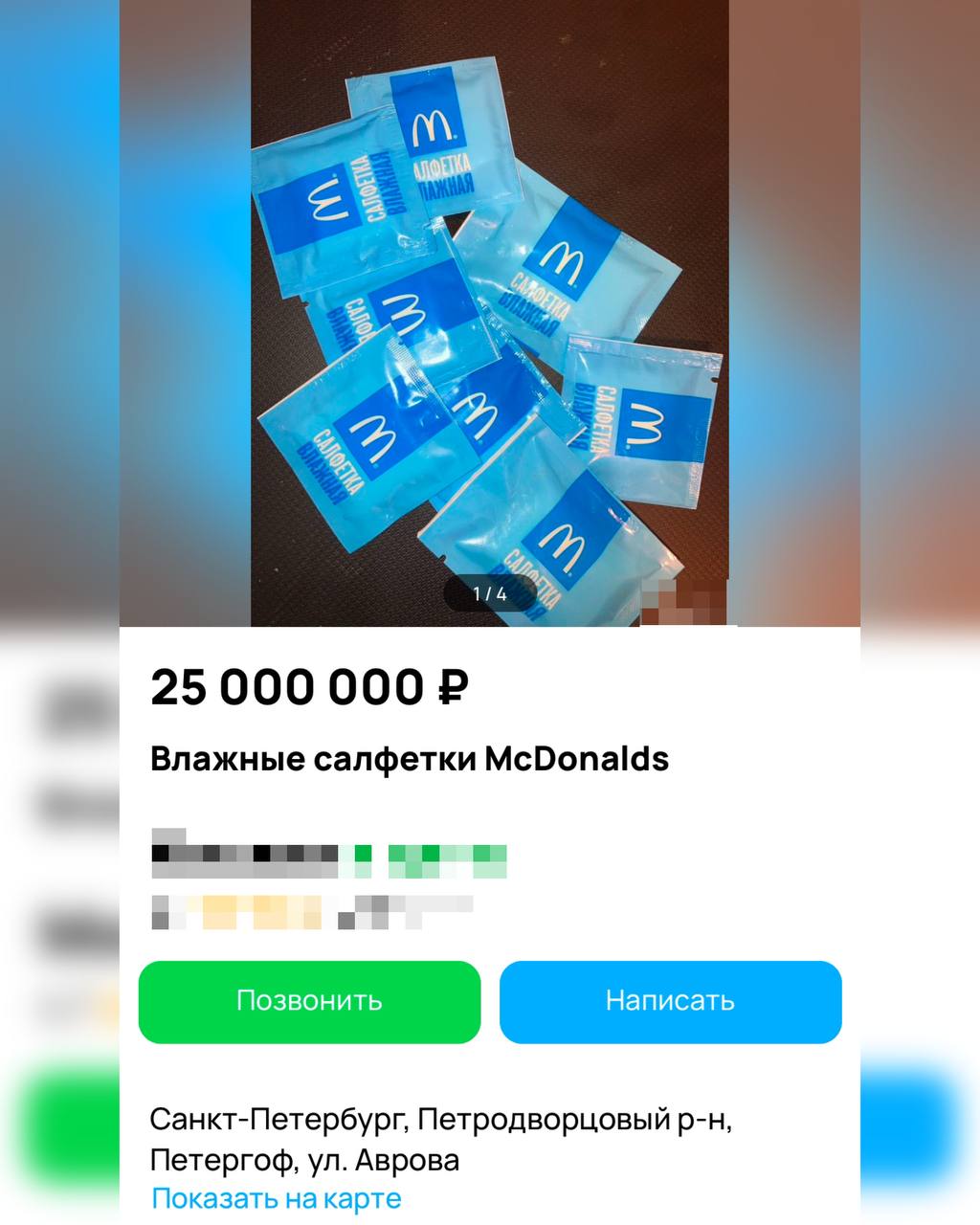 В Петергофе за 25 миллионов рублей продают влажные салфетки из «McDonald s»  Раритет     True Питер