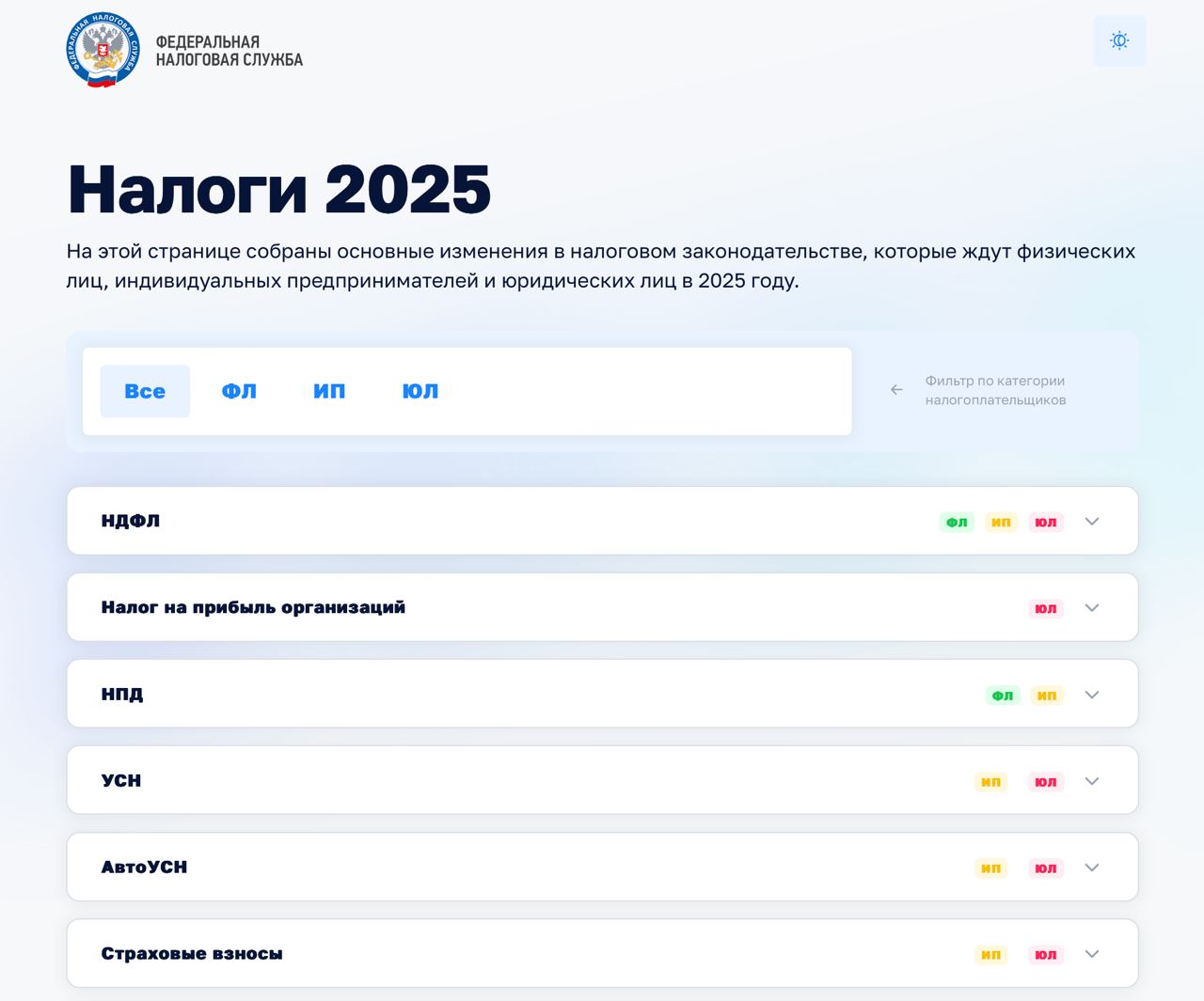 Новый сайт о налоговых изменениях в 2025 году  Федеральная налоговая служба представила сайт, где собраны все изменения в налоговом законодательстве на 2025 год. Изменений оказалось настолько много, что ФНС решила создать эту платформу для облегчения их изучения.  Изучаем тут.  ————————————————   - Канал про тренды из мира IT, технологий, нейросетей и бизнеса.