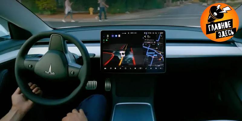 Tesla запустила беспилотное такси Правда, насладиться поездкой в одиночестве не получится – на переднем сидении находится оператор, следящий за безопасностью. Пока что сервис запущен только в Остине и доступен лишь по приглашению в пределах геозоны. В плохую погоду роботакси и вовсе не работает. Таким образом, можно считать этот вариант такси тестовым, отмечают специалисты. Главное — здесь. Подписывайтесь!