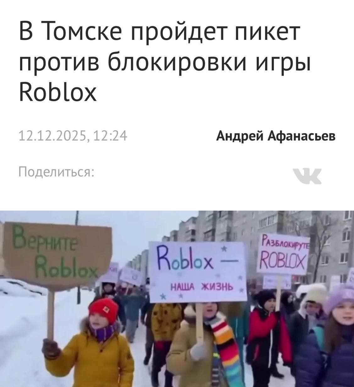 Пикет против бана Роблокса проведут школьники в Томске Сотни детей и их родителей громко поддержат любимую игру Акцию согласовали с властями Ранее за юных геймеров вписалась Мизулина Сами роблоксеры завалили Кремль просьбами о разбане игры письма поступали аж на Прямую линию с Путиным Нам никогда не стать такими же крутыми