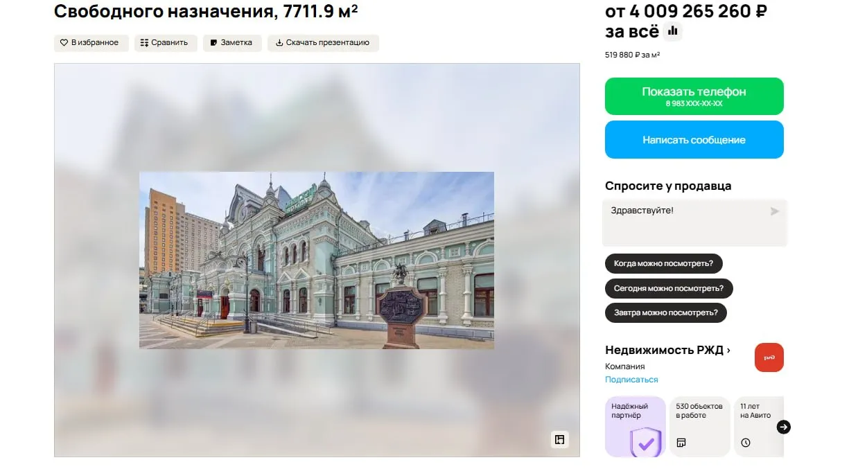 Российские железные дороги выставили на продажу на Авито здания Рижского вокзала за 4 млрд рублей Торги по вокзалу будут проведены 29 апреля Прием заявок заканчивается 20 апреля moscow on air