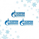 Газ для Дагестана