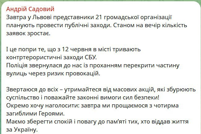 Завтра во Львове перекроют ряд улиц в связи с повышенными мерами безопасности. Об этом сообщил мэр Андрей Садовой, ссылаясь на рекомендации полиции, которая предупредила о возможных провокациях. Садовой уточнил, что на 13 июня в городе запланированы мероприятия 21 общественной организации, и число заявок на проведение акций продолжает расти. Он также призвал активистов воздержаться от массовых мероприятий, которые могут вызвать общественное напряжение. Кроме того, в городе продолжаются контртеррористические меры, введённые СБУ с 12 июня. Завтра также запланированы похороны четырёх военных, погибших на фронте. По информации местных Telegram-каналов, среди заявленных мероприятий есть и инициатива ЛГБТ-сообщества.