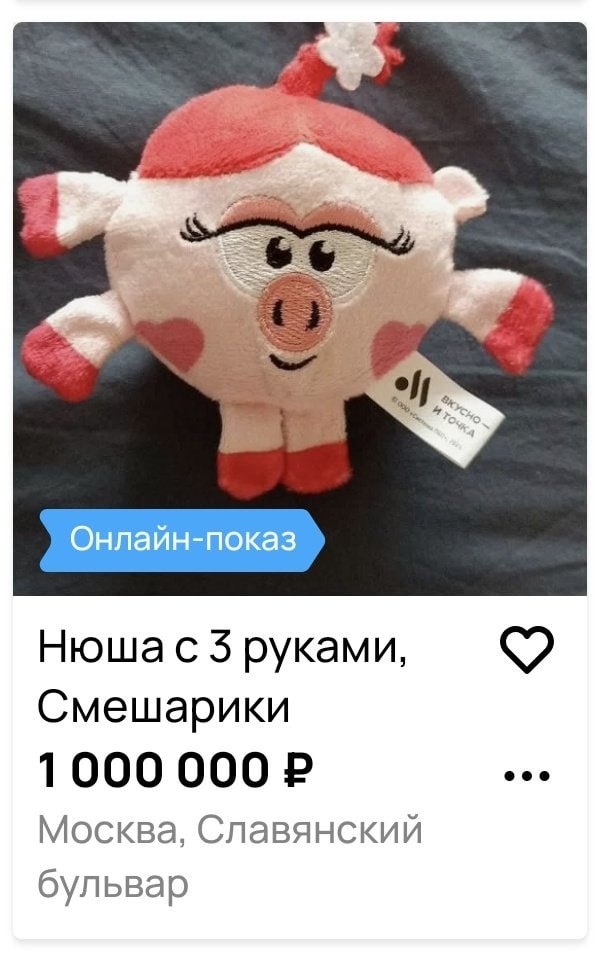 Криповую Нюшу из «Вкусно — и точка» продают за 1 млн рублей — весь прикол в том, что у нее четыре руки. Автор объявления утверждает, что игрушка в единственном экземпляре. Коллекционеры, налетаем