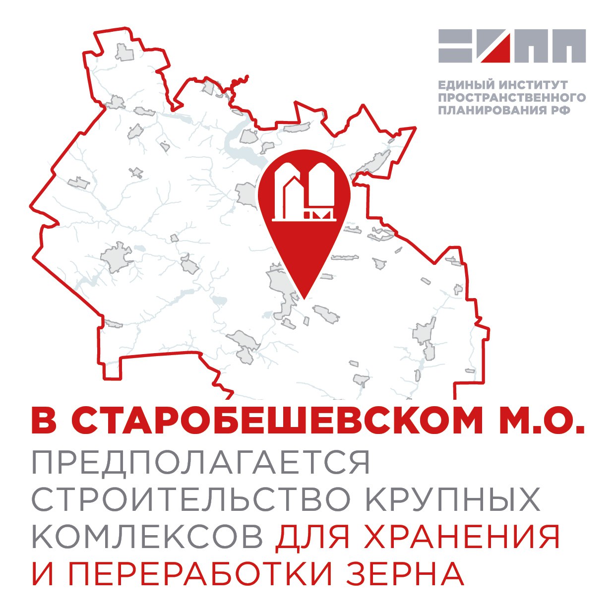 В Старобешевском муниципальном округе ДНР планируется развивать аграрный сектор Единый институт пространственного планирования РФ в рамках разработки генерального плана Старобешевского муниципального округа Донецкой Народной Республики предлагает построить крупные комплексы для хранения и переработки зерна Проектом предусмотрено создание мощностей для хранения зерна суммарной емкостью 20 тыс тонн с двойной или более оборачиваемостью в год Новые комплексы планируется оснастить оборудованием для полного цикла работы с зерновыми культурами приемки очистки сушки безопасного хранения и последующей отгрузки Реализация проекта будет способствовать развитию аграрного сектора округа повысит эффективность зерновой логистики обеспечит долгосрочное хранение зерна и доведения его до кондиционного состояния а также минимизирует потери зерна eipp official проект генплан Старобешевский ДНР
